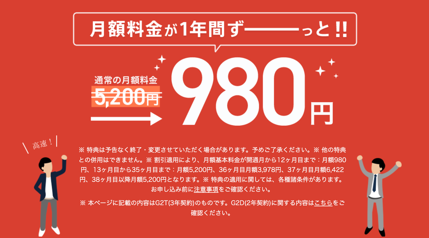 NURO光1年間月額980円特典